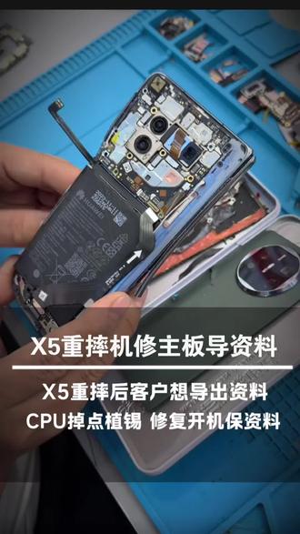 华为MateX5重摔机,客户有重要资料在机器里,尝试主板维修恢复里面数据,帮客户找回资料。#MateX5 #修主板保资料 #折叠屏手机维修 #手机维修案例分享 @抖音小助手