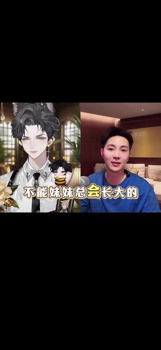 妹妹长大了,依旧是哥哥的妹妹! @控 #控#控直播日记#余泽
