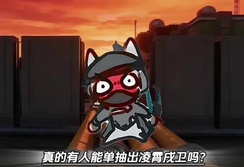 真的有人能单抽抽出了凌霄戌卫吗?
#真实生活分享计划 #三角洲 #三角洲行动 @DOU+小助手 @抖音小助手