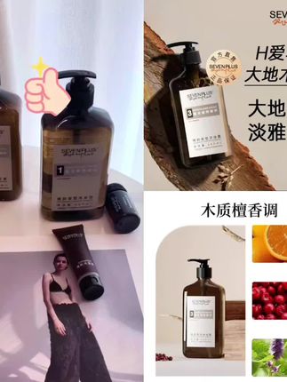 SEVENPLUS檀韵木质香沐浴露液大地香水湿留香氛清爽男女士用久持#木质香沐浴露 #沐浴液 #香氛清爽