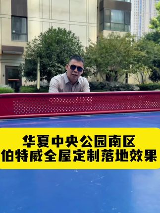 全屋定制文案素材 - 不要怕竞争,害怕没有用,要敢于微利、敢于割肉,要有胆量和勇气欢快迎接家装行业的后微利时代。华夏中央公园,伯特威衣橱门墙5个多,一体落地安装现场。#全屋定制 #装修干货分享 #全屋定制避坑 #门墙柜一体 #全屋定制源头工厂 - 闫哥装房|伯特威全屋定制作品