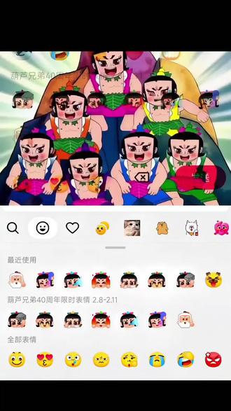 葫芦兄弟限时表情包永久保存,简单几步教你免费拥有#剪映 #葫芦兄弟限时表情包 #趣味表情包分享 #隐藏表情包 #表情包制作 抖音表情包 隐藏表情包
教程 剪映表情包特效 金刚葫芦娃 葫芦小金刚 葫芦娃限时表情包领取方法 葫芦娃限时表情包领取入口