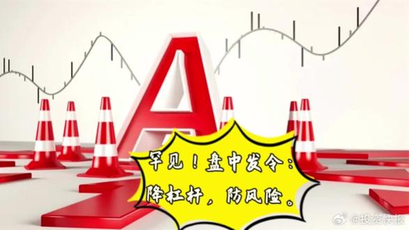 #监管政策解读 #降低杠杆 #融资保证金比例 #股市分析
理财有风险,投资需谨慎。