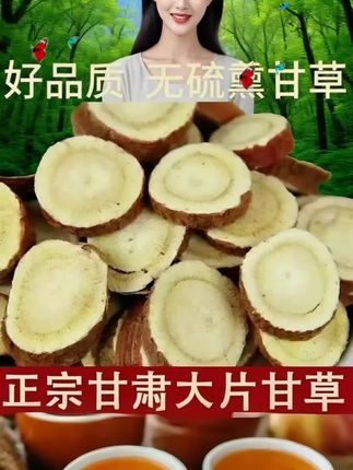 甘草圆片手工挑选可泡水煲汤 农家种植主根甘肃甘草圆片 #健康饮食 #绿色食品 #健康生活 #喝出来的健康 #农产品