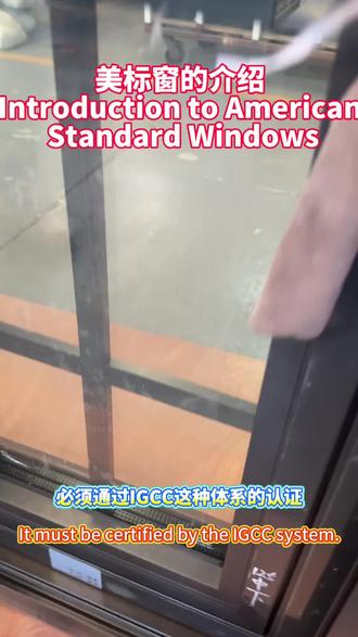 #外贸经验分享 #工作实拍 #生产车间现场 #中国制造走向世界 工厂制作实景拍摄美标窗户的细节