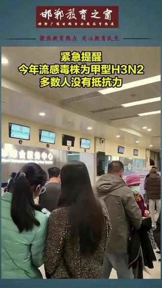 2025最新毒株甲流H3N2,小心别中招#流感