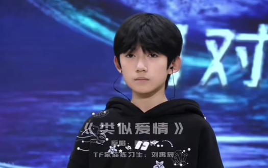 大家多多关注我们刘禹辰宝宝 get!#刘禹辰#TF家族五代练习生
