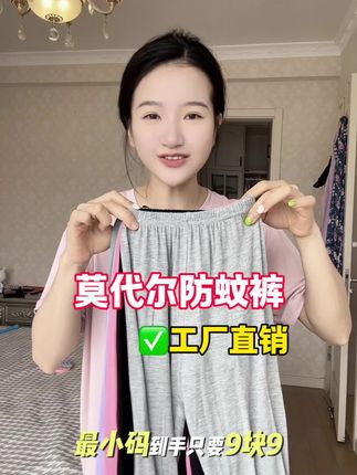 超级舒服,吸汗透气,A类婴标,80-160码,当家居裤、遛弯裤、防蚊裤都可以,朋友工厂直销,新店大福利,一杯奶茶的价格就能安排,太划算了!#母婴好物#工厂直销#莫代尔裤子#儿童裤子