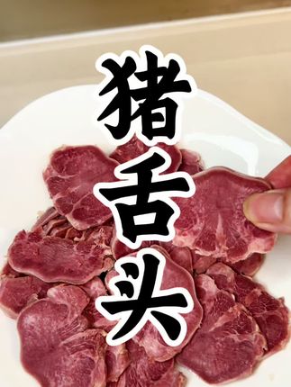 常州做的五香猪舌头就是好吃,香味四溢、肉质板实#美食 #卤菜 #猪舌头 #五香猪舌