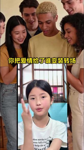 #吹口哨变装
#你把爱情给了谁
#剪映
#你把爱情给了谁变装
#你把爱情给了谁变装转场