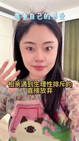 相亲遇到生理性排斥的,直接放弃#真实生活分享计划 #vlog日常 #相亲 #女生必看 #婚恋