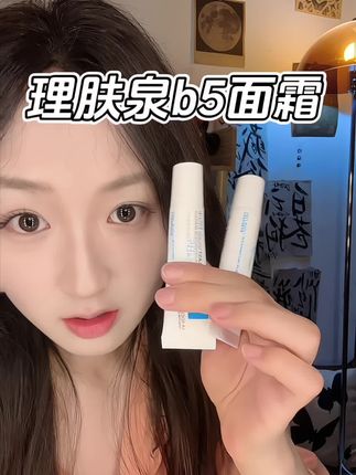我和我妈真的每天早晚都在用#理肤泉 #理肤泉b5 #面霜