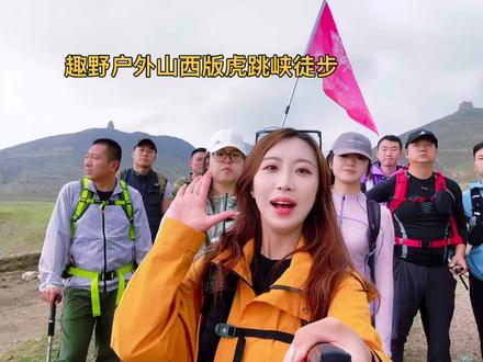 周日 趣野户外山西水峪口活动 山野不语 却最懂治愈 如果你周末不知道去哪 那就和我们一起进山放空大脑吧!#石家庄趣野户外 #户外领队 #石家庄爬山搭子 #石家庄爬山 #石家庄徒步