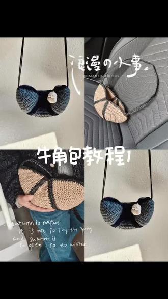 牛角包教程#钩针编织 ##手工钩织教程