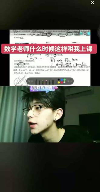 数学老师什么时候这样哄我上课 @煮雨波 #煮雨波 #数学老师