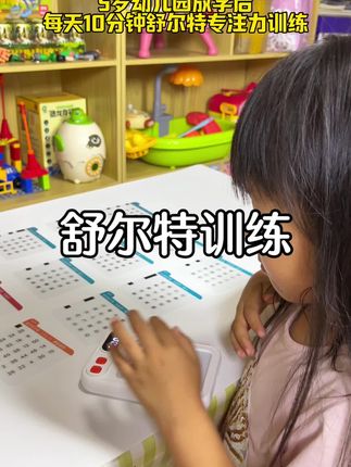 锻炼孩子专注力、反应力的舒尔特训练机,每天15分钟练习,全脑综合能力会有很大提升#专注力#全脑思维训练#思维训练