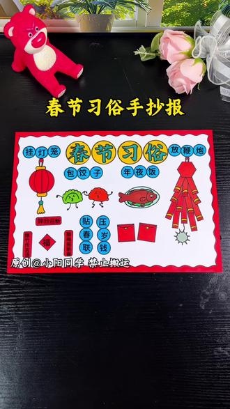 用尺子来画春节习俗手抄报好简单啊!#春节习俗手抄报 #春节习俗绘画 #手抄报 #手抄报模板 #手抄报作业