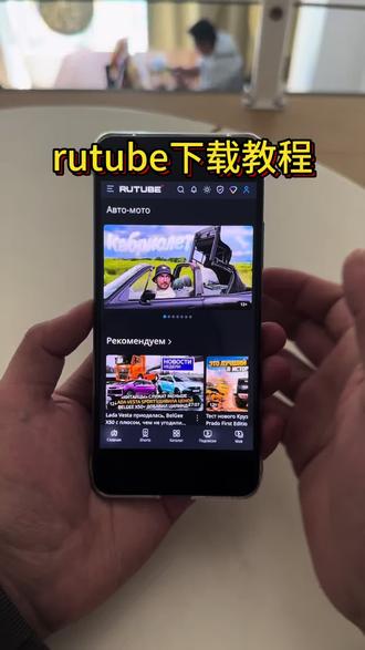 《六三资源库》rutube下载教程来啦!#rutube #rutube怎么下载 #rutube怎么用