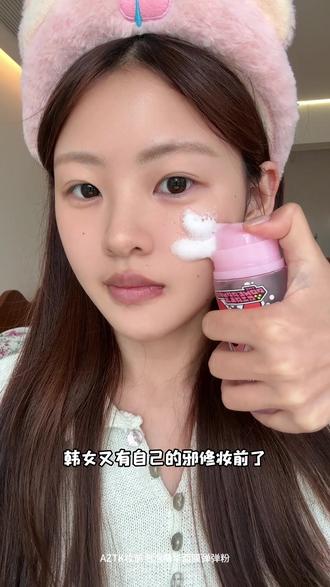这个泡泡妆前就是韩女水光底妆的秘诀! #美妆 #护肤分享 #妆前 #妆前乳 #水光肌