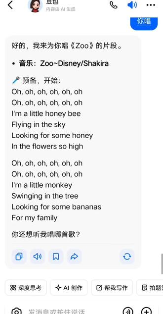 ? 豆包还是太精了知道这样唱不会侵权
#zoo #疯狂动物城2 #豆包 #豆包唱歌