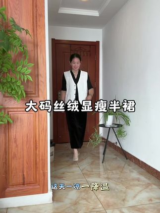 大码丝绒显瘦半裙,大码能穿170斤,两个长度,大小个子都能穿#显瘦穿搭 #气质穿搭 #不挑年龄不挑身材 #百搭又好看 #半身裙