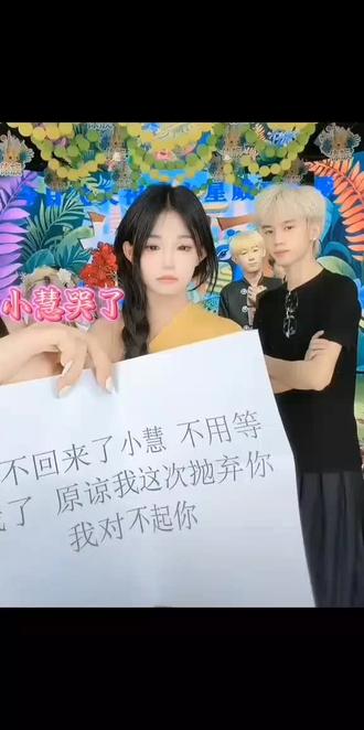 @刘min慧 @零碎 #不慧破碎 #正常视频无不良引导