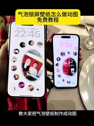 气泡锁屏壁纸动图设置教程 苹果手机动态气泡壁纸设置方法 气泡锁屏壁纸动图制作教程 苹果实况壁纸开不了解决方法 colorfulwidget气泡壁纸教程
#剪映 #气泡锁屏壁纸 #气泡锁屏壁纸教程 #气泡锁屏壁纸模板 #气泡锁屏壁纸特效