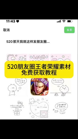 520朋友圈九宫格素材王者 王者荣耀图标 王者九宫格图可自取#剪映 #520朋友圈九宫格素材王者荣耀 #520朋友圈王者 520王者文案 王者520祝福语 #王者520素材 王者520素材图片 王者520壁纸 王者520截图 520朋友圈九宫格王者 520朋友圈九宫格素材 #520九宫格拼图素材王者 王者荣耀520朋友圈 王者九宫格朋友圈520