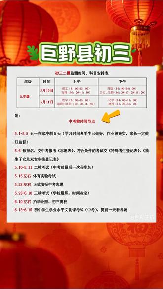 巨野县中考时间调整#巨野县初三家长##中考