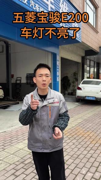 新能源汽车维修日常,宝骏E200这款车型不知道外省的保有量多不多。#贺州新能源汽车维修#五菱宝骏新能源汽车维修#新能源低速电动汽车 #新能源汽车维修 #新能源汽车修车日常