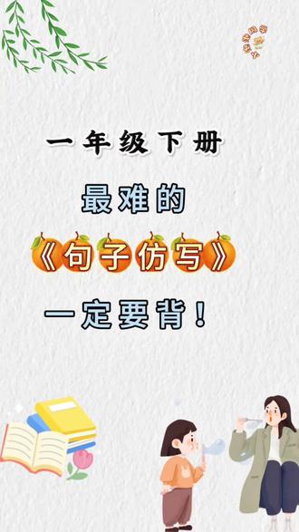 一年级下册句子仿写练习#句子仿写 #一年级 #语文 #写作
