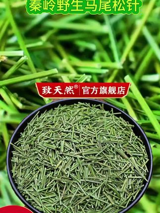 松针250g500g秦岭野生马尾松针粉叶阴干树的叶子桃胶松针泡水作用#助力三农 #松针茶 #野生植物 #特色农产品 #秦岭马尾松