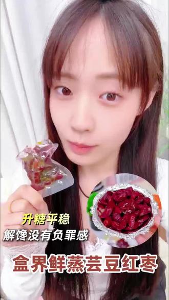 养生人新宠!告别奶茶!嘴馋全靠它#盒界鲜蒸芸豆红枣#健康零食#解馋饱腹#即食芸豆红枣