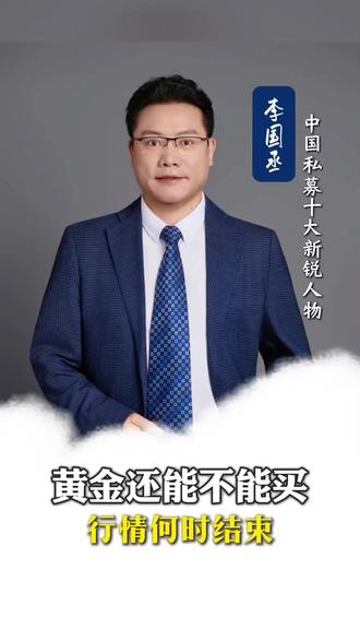 黄金牛转熊了吗?#黄金暴跌 #投资 #黄金