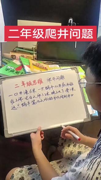 二年级青蛙爬井问题#二年级数学