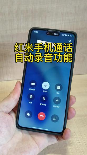 通话自动录音 红米手机通话自动录音功能教程#手机数码小技巧 #通话自动录音