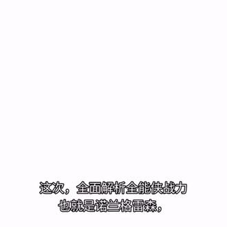 全能侠诺兰格雷森全面解析 #无敌少侠 #全能侠 #我的外星老爹 #诺兰格雷森