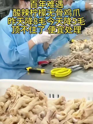 酸辣柠檬无骨鸡爪2斤/罐香辣甜辣新鲜酸辣鸡脚去骨鸡爪子凤爪#美食 #无骨鸡爪 #好吃不贵经济实惠 #好吃到停不下来