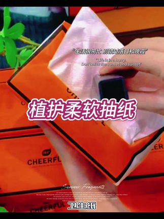 #在抖音入手的好东西#植护气垫纸巾悦色橙抽纸家用面巾纸餐巾纸大包20包整箱批发实惠装