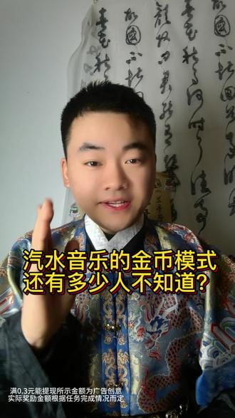 #汽水音乐 金币模式不会还有人不知道吧