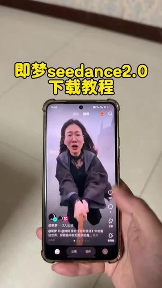 《往事知多少》即梦seedance2.0下载方法来了#即梦#即梦seedance2.0#即梦seedance2.0下载教程#seedance2.0