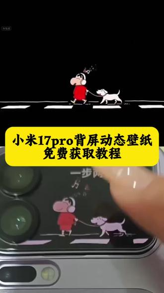 小米17pro背屏动态壁纸
小米17pro背屏动态壁纸怎么设置
小米17pro背屏动态壁纸
小米17pro背屏动态壁纸高清素材
小米17pro背屏动态壁纸月薪喵
小米17pro背屏动态壁纸美女
小米17pro背屏壁纸
小米17pro背屏动态壁纸国徽
小米17pro背屏动态视频
小米17pro背屏动态壁纸罗小黑
小米17pro背屏动态壁纸蜡笔小新
小米背屏壁纸动态gif
小米动态壁纸素材自取
#剪映 #小米17pro背屏动态壁纸 #小米17pro蜡笔小新 #小米17pro罗小黑 #小米17背屏壁纸