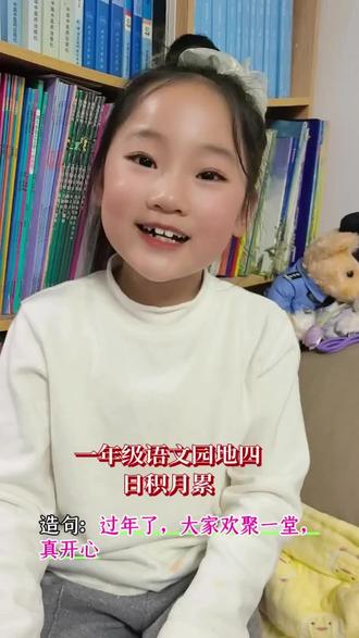 一年级下册语文园地四 日积月累 #每天学习一点点 #一年级课堂笔记#每天跟我涨#一年级下册语文园地 必考一年级下册语文园地四日积月累重点知识 #家长收藏孩子受益
