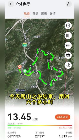 记录五月六号徒步高县来复镇小峨山环线,全程十三公里,一路打野,走野路,穿森林,体验感满满,用时六个多小时#户外徒步爬山徒步就像开盲盒