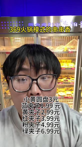 369火锅模式的串串香在海城好使嘛?马上要开通外卖了。 #如何成为美食博主 #内容太过真实 #同城好店推荐 #串串香#火锅