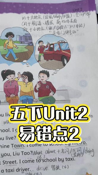 #五年级下册英语 译林版五年级下册第二单元易错点2 #家长收藏孩子受益 #辅导作业