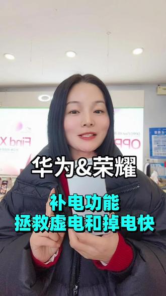 华为或者荣耀的手机,电池虚电或者掉电快,我来告诉你怎么解决#手机使用技巧 #唐河诚信通讯 #手机国补 #以旧换新手机 #华为荣耀