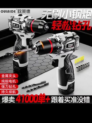 你们要的欧莱德小钢炮锂电钻的价格终于给打下来了!#超便宜超划算 #电动螺丝刀 #高性能实用工具 #锂电钻