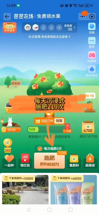 学会了芳法后,肥料多得用不完#芭芭农场 #薅羊毛 #宝妈