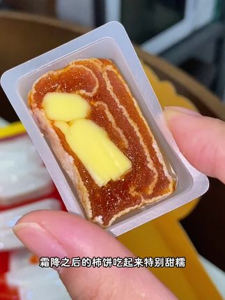 等了好久的黄油夹心柿终于有啦!!#黄油夹心柿 #太好吃了 #零食推荐